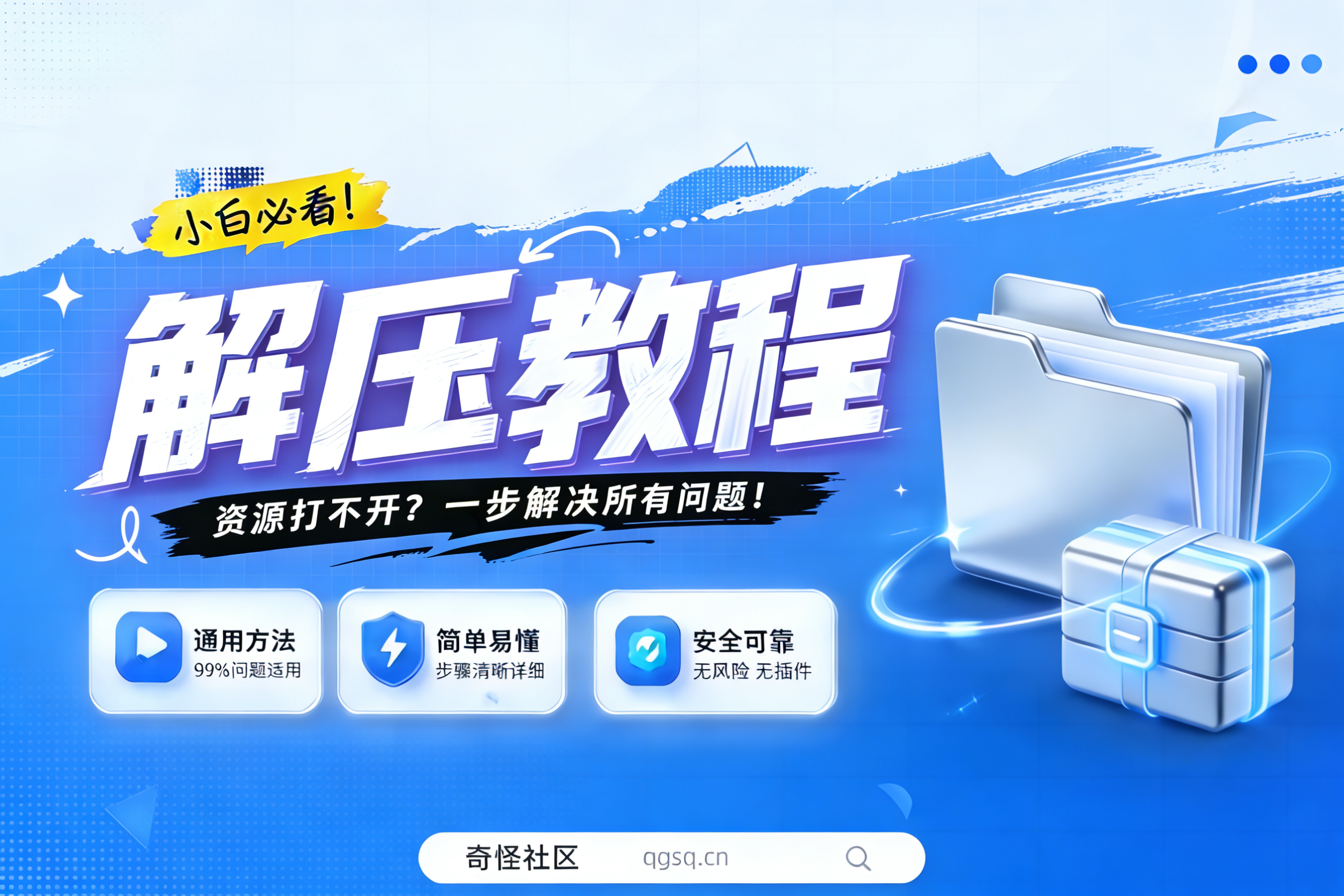 解压教程、分卷解压