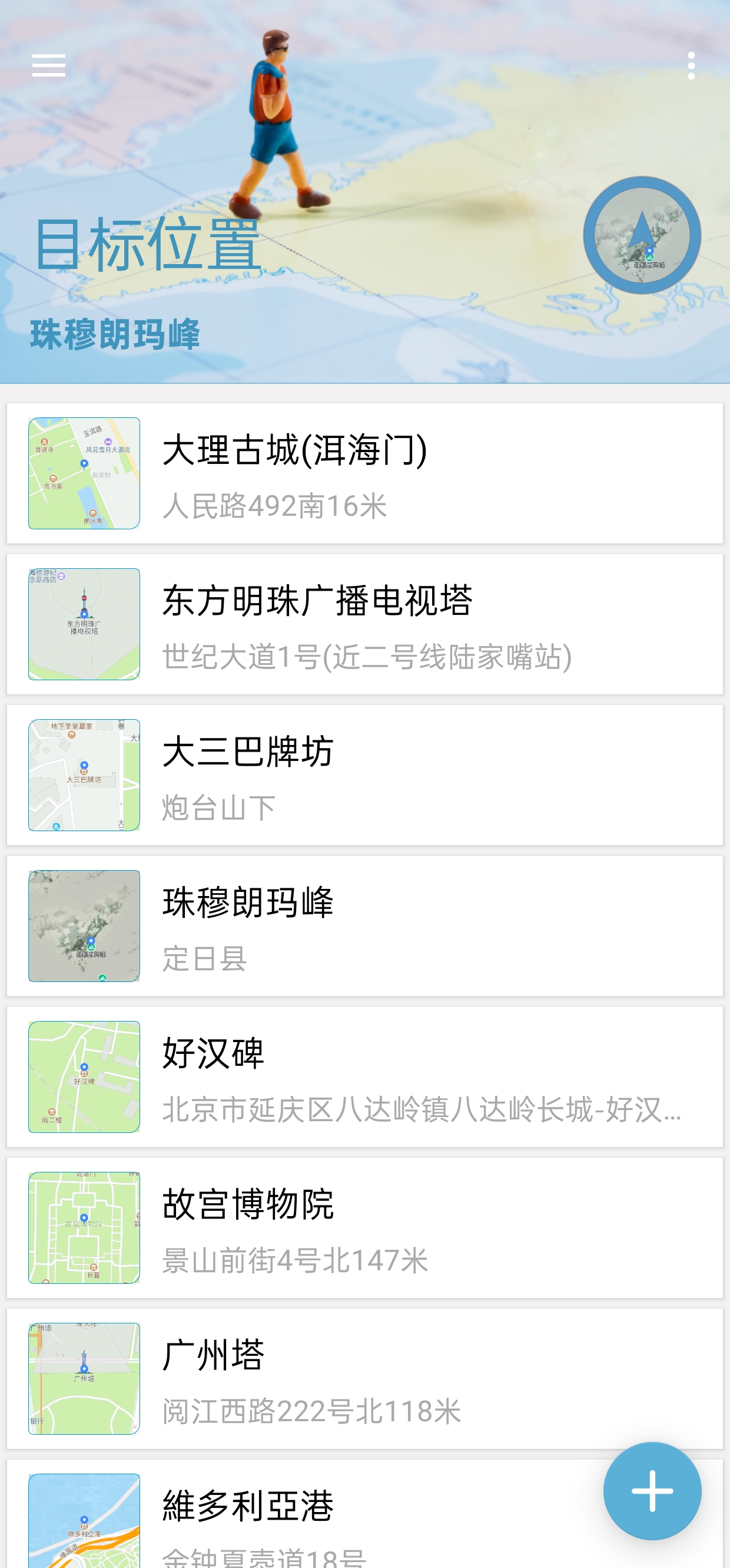 摩尼定位 1.7虚拟定位软件轻松定位无广免费