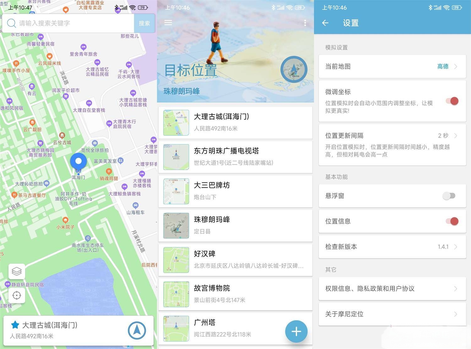 摩尼定位_1.7_最新版-钉钉打卡+美团改定位