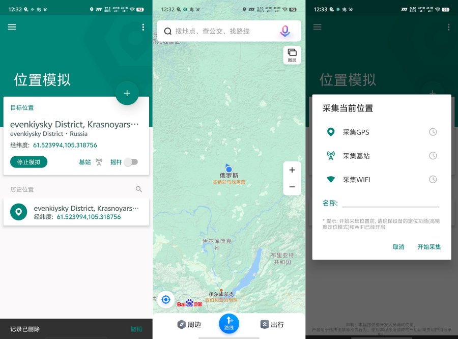 fakelocation_1_2_0_2_免登录解锁会员_,能够搜索地图定位