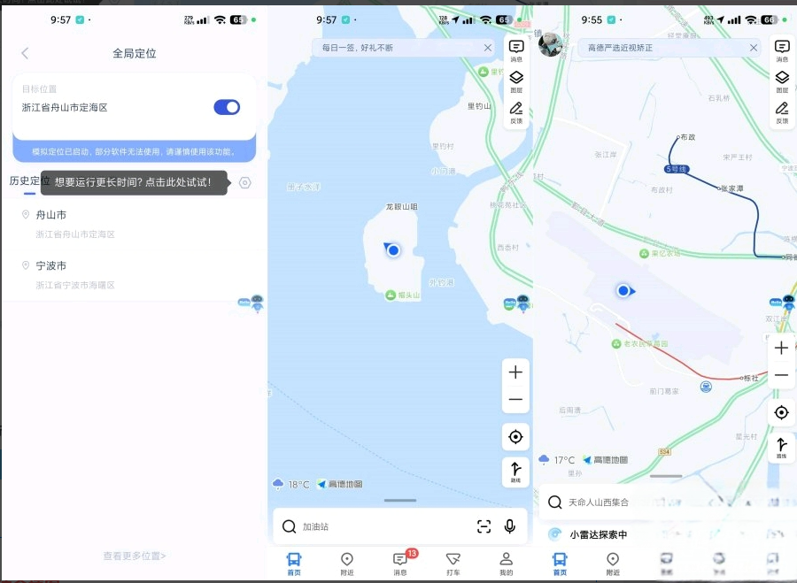 逆行定位1.21.1虚拟打卡模拟全球定位
