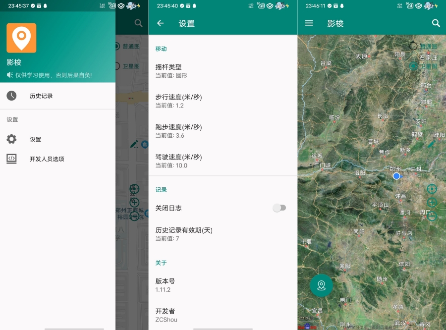 影梭 v1.12.1 虚拟定位