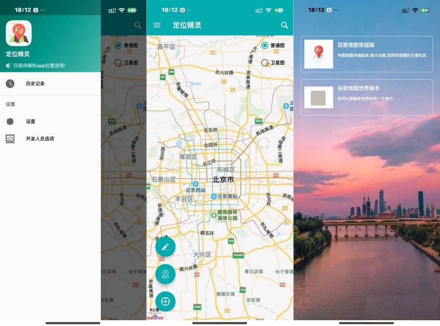 定位精灵3.2不错的虚拟定位可虚拟跑步