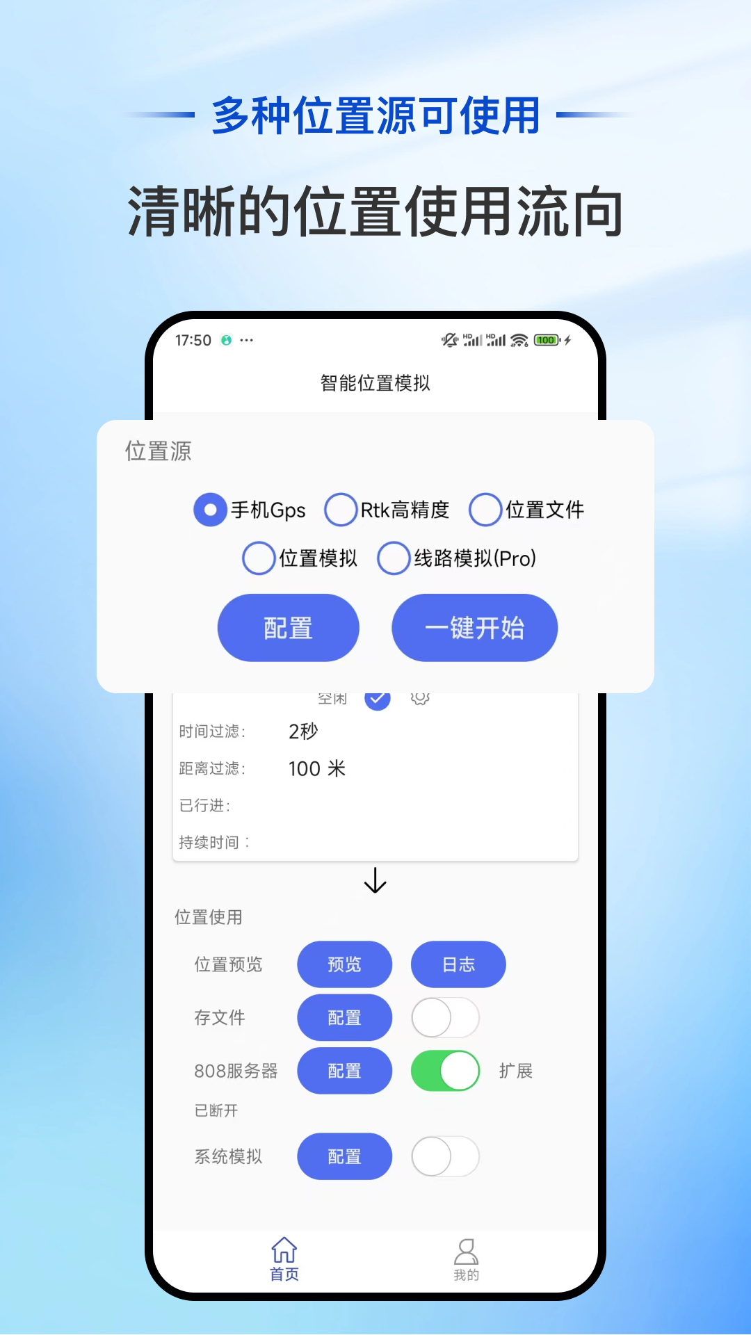 智能位置模拟_1.4.0(1400)-会员纯净版