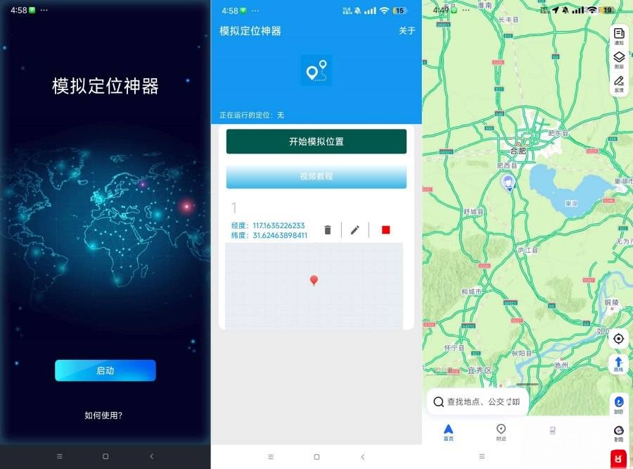 模拟定位神器 3.027专业虚拟定位软件