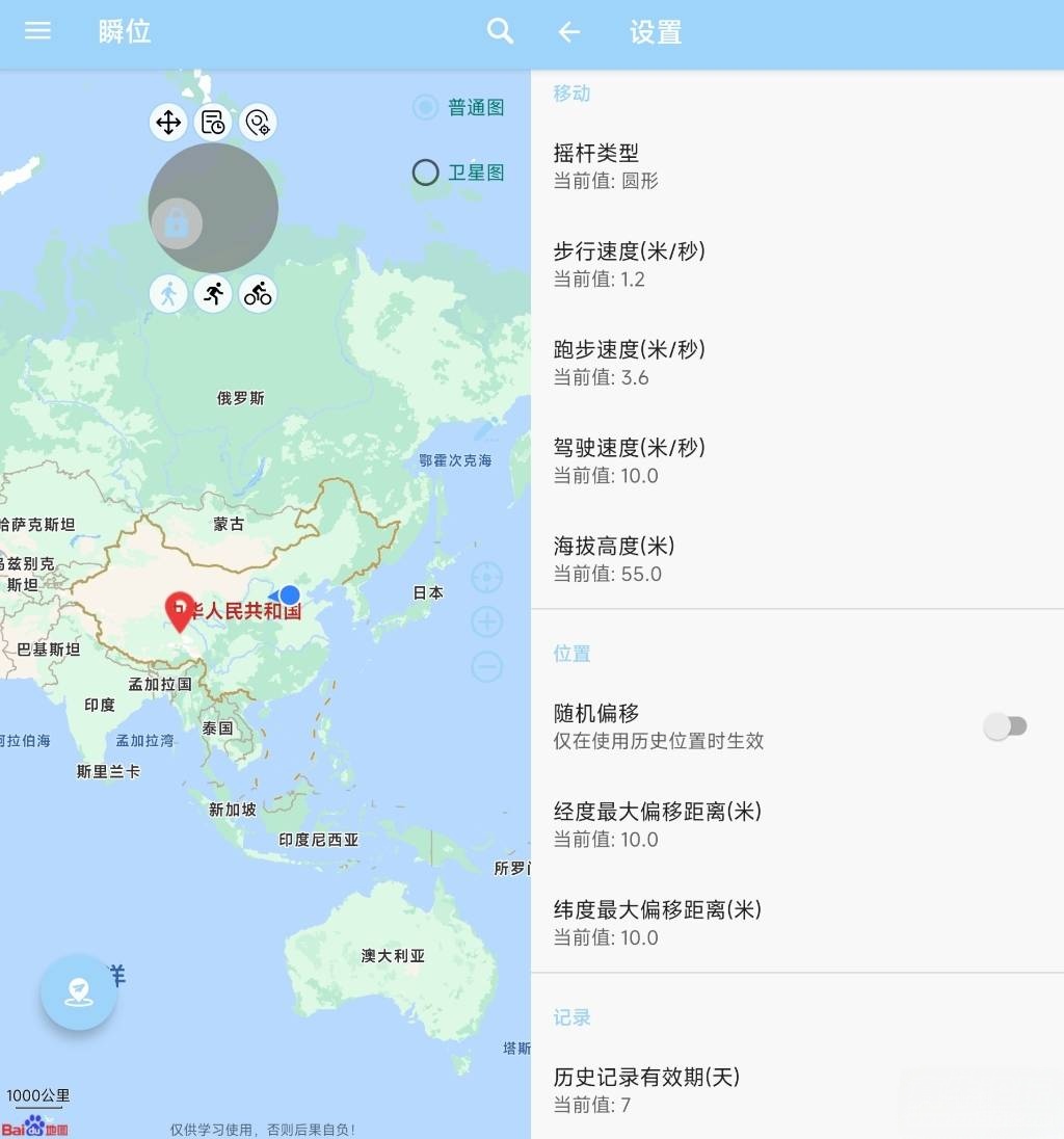 影梭_虚拟定位_微信打卡