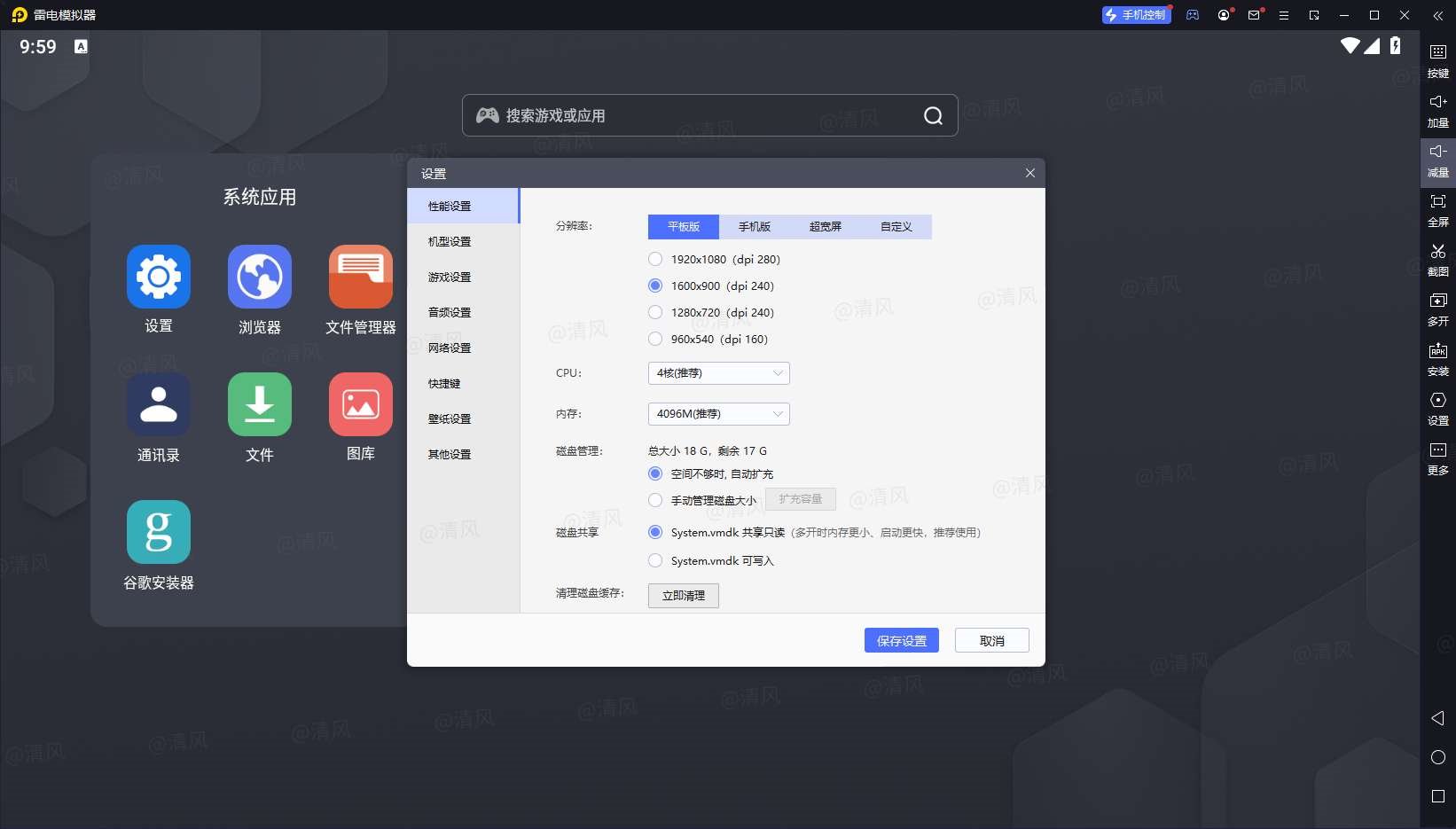 雷电模拟器9.5.11.0去除各种广告解锁游戏多开纯净版