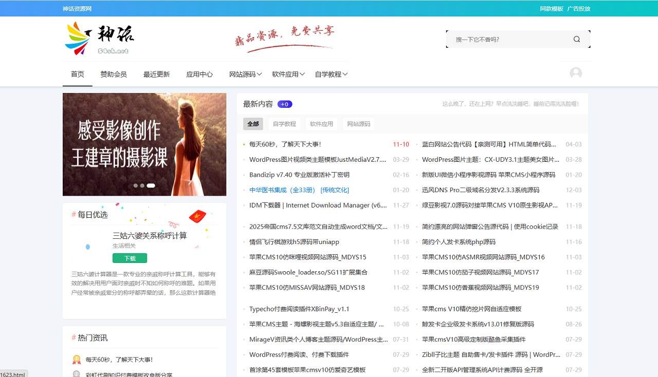 神话CMS内容资源系统源码，基于TP5的会员付费查看平台