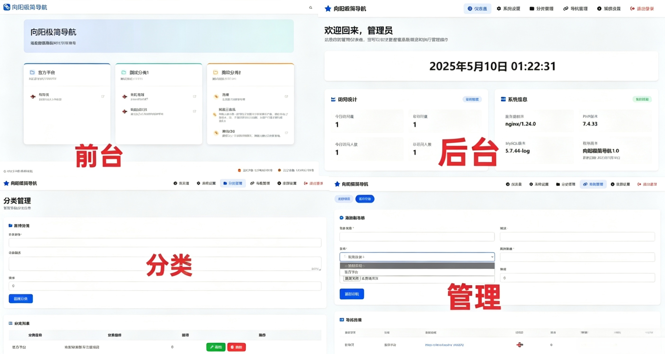 极简导航系统，简约导航带后台源码。也可做引导页