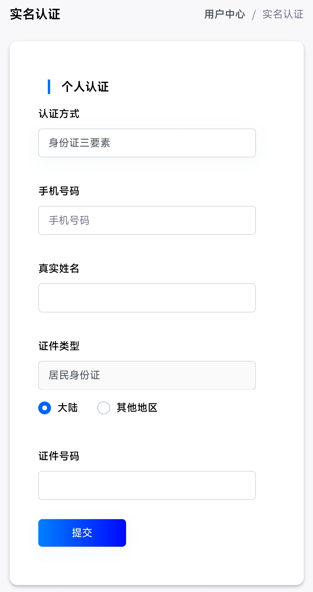 魔方财务-免费实名认证插件