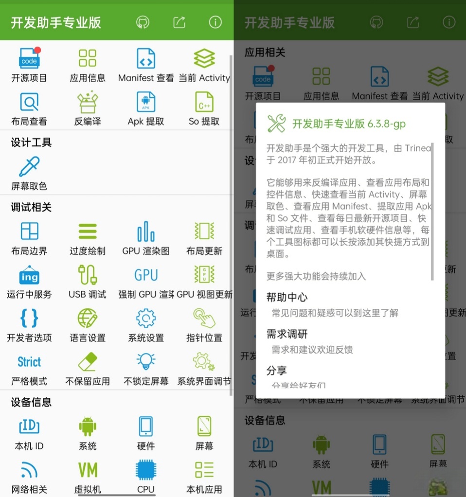 开发助手app(安卓逆向分析)v9.3.0解锁专业版