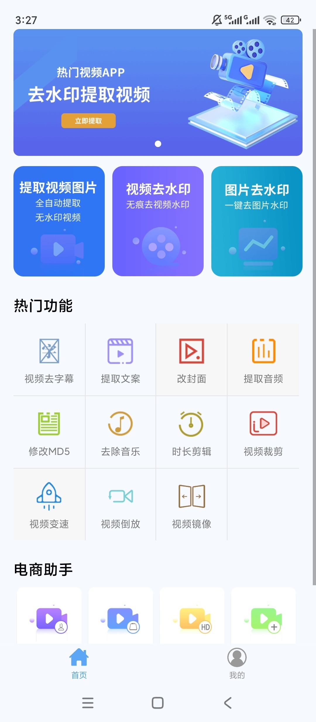 拾用视频去水印 解锁会员