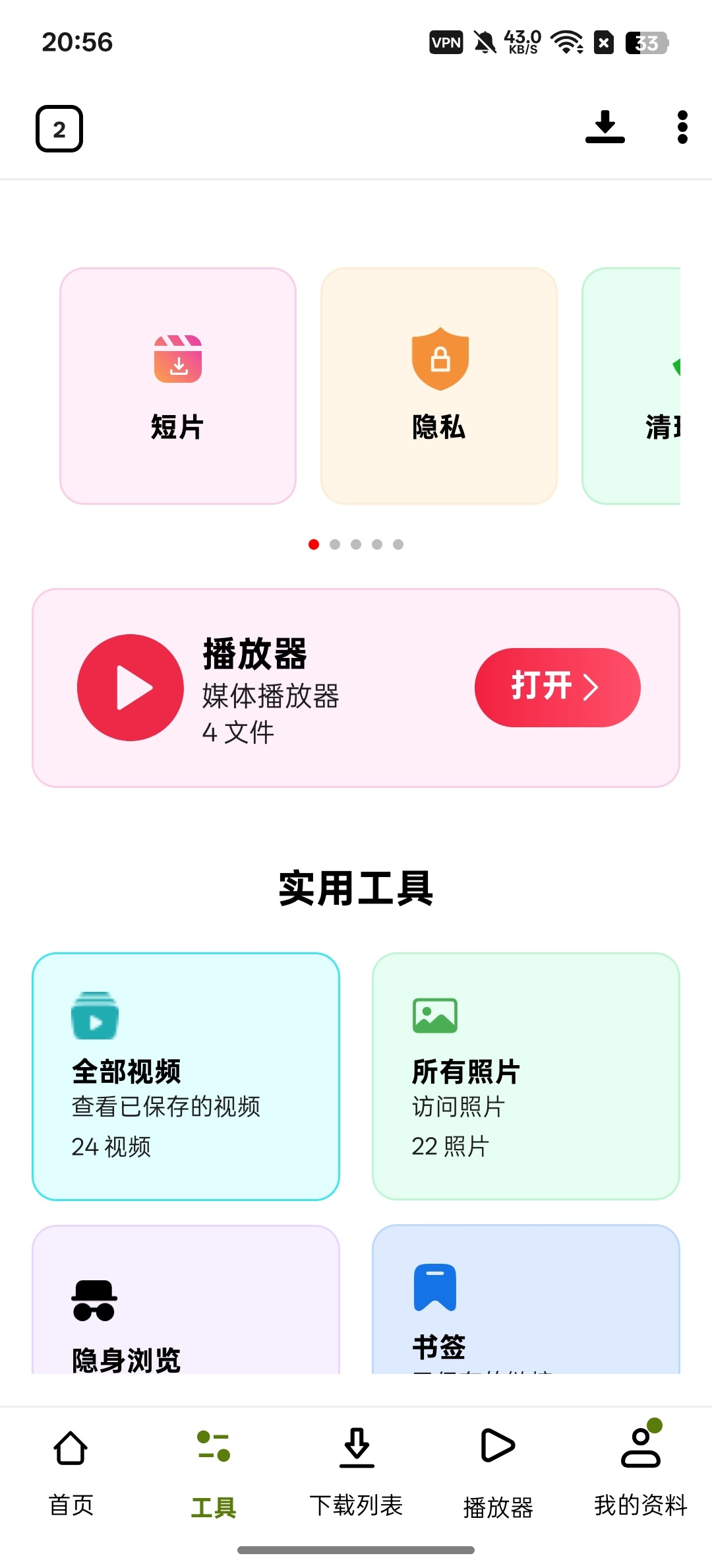 VidFetch 一键下载各大平台视频内置播放器