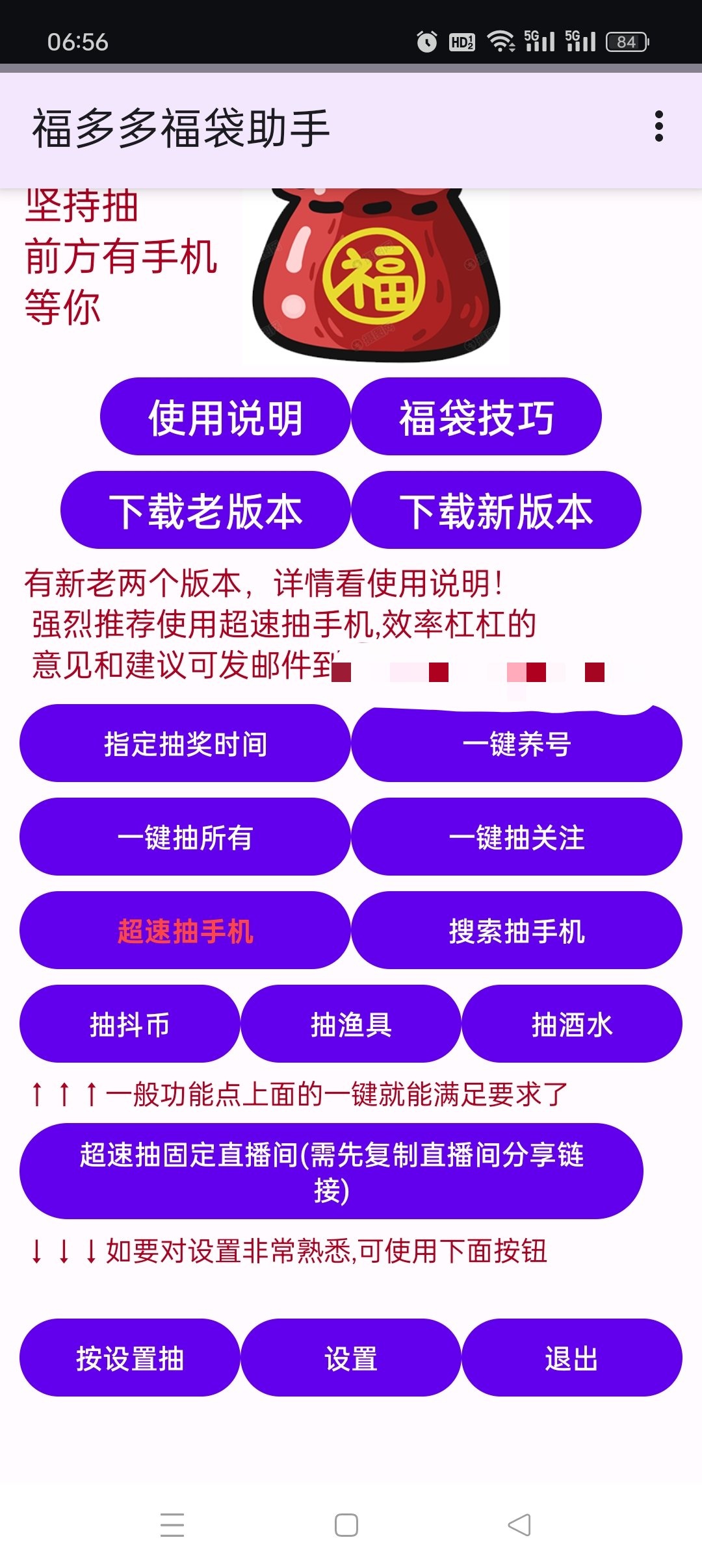 福多多福袋助手