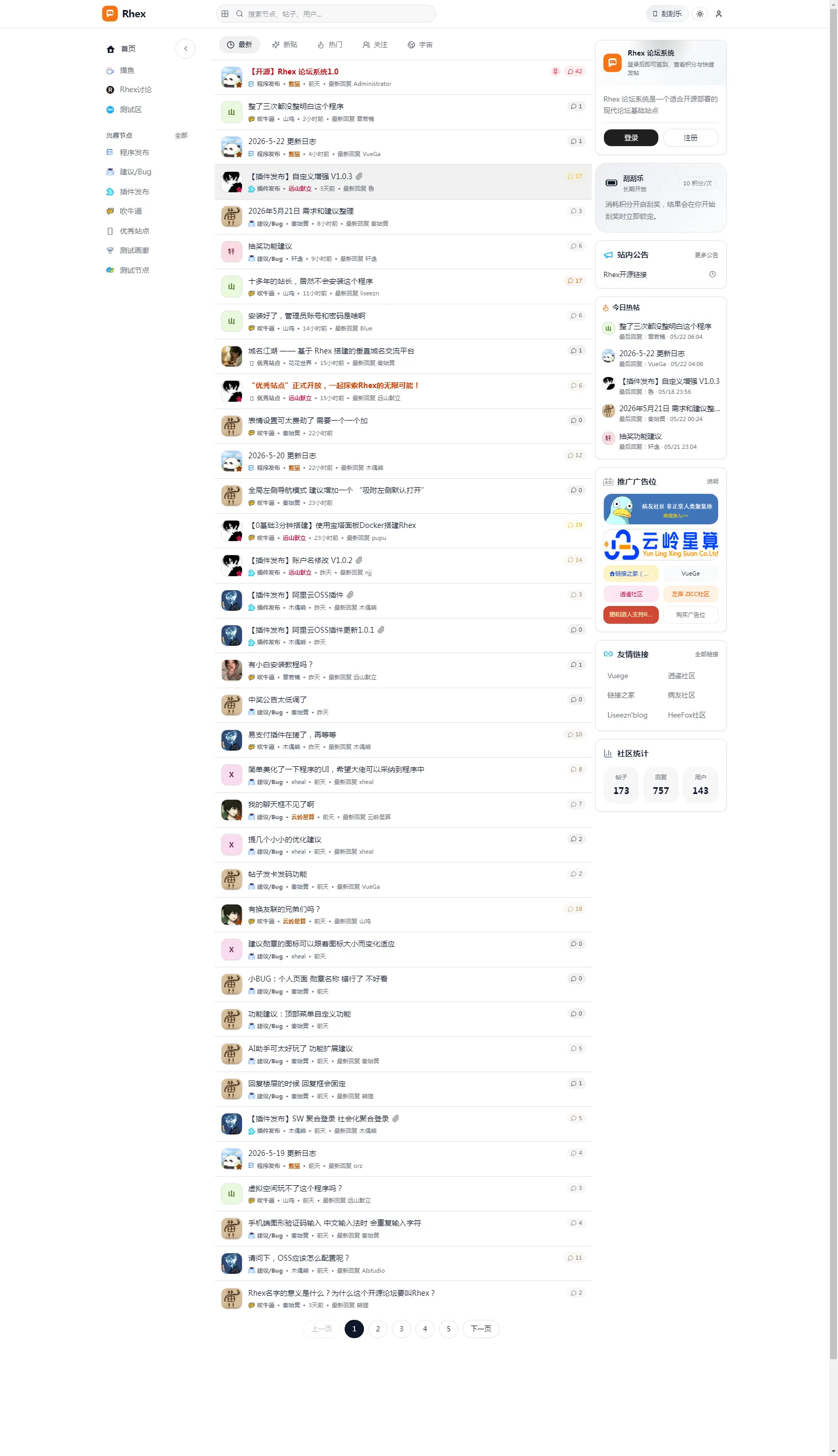 Rhex完美轻量论坛系统