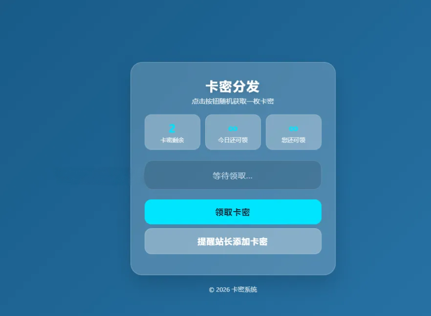 卡密分发系统V1.2.0带后台管理