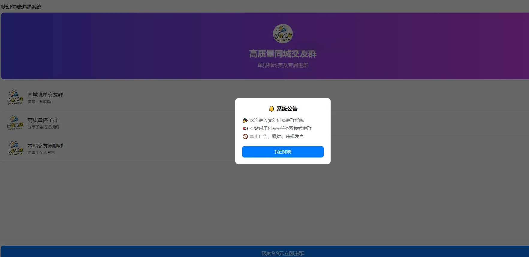 梦幻付费进群带后台 自动安装无加密 本地化支付端口