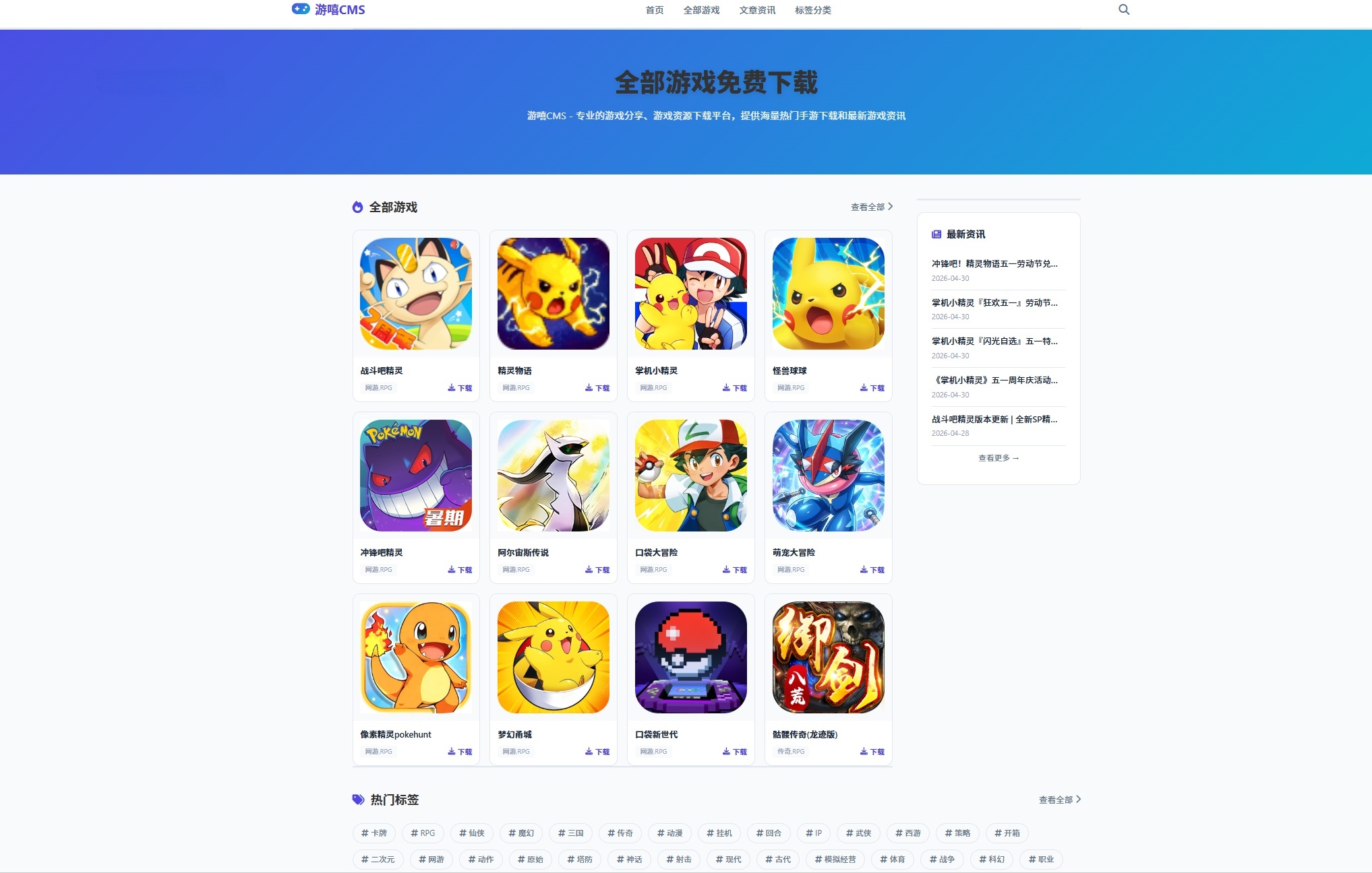全新游嘻CMS v1.1.0 全能AI伪原创全网采集游戏下载站