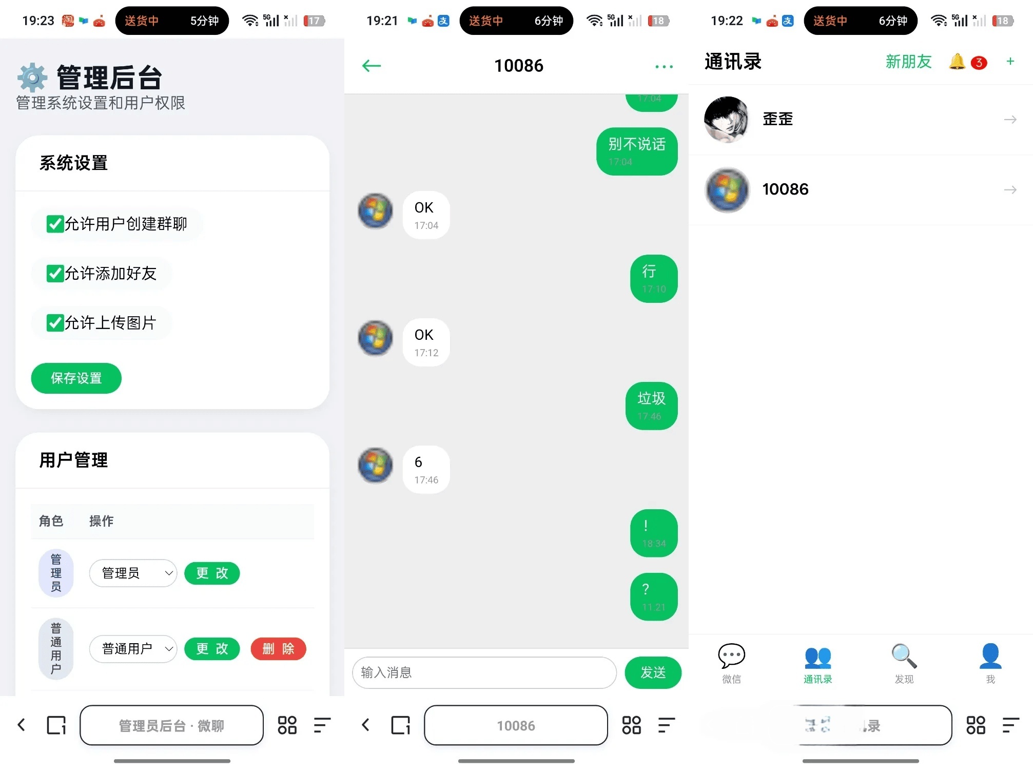 在线聊天室带后台朋友圈群聊功能