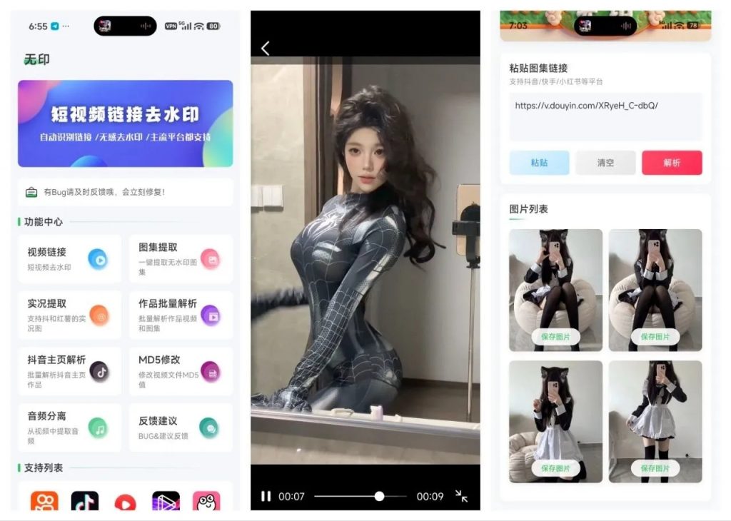 无印2.7视频去水印高级版，支持抖音、快手、小红书等