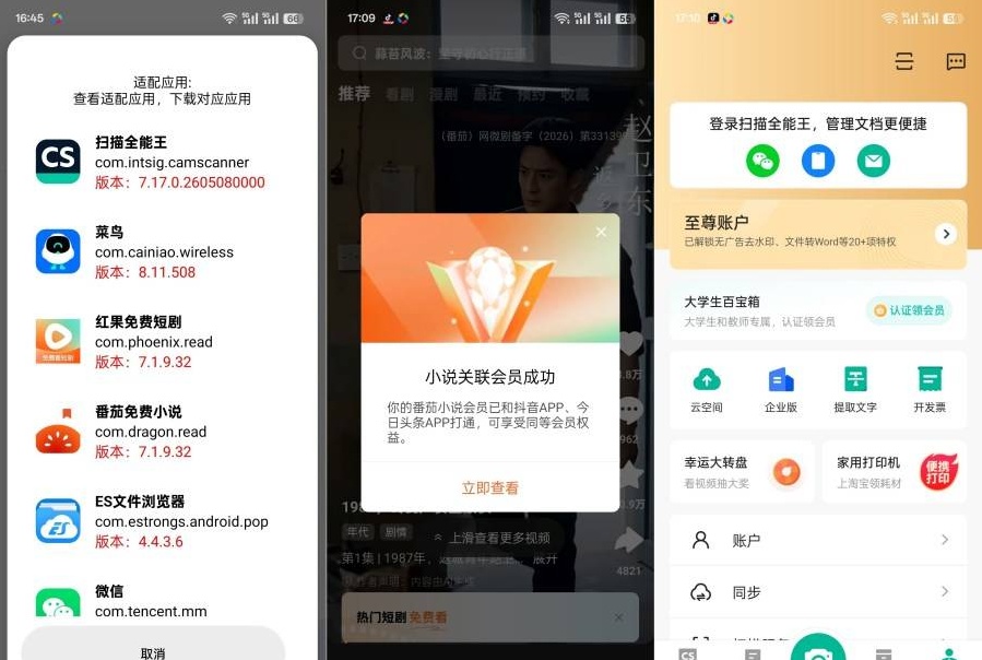 NO VIP v1.1.0 解锁软件会员 为你省下开会员的钱