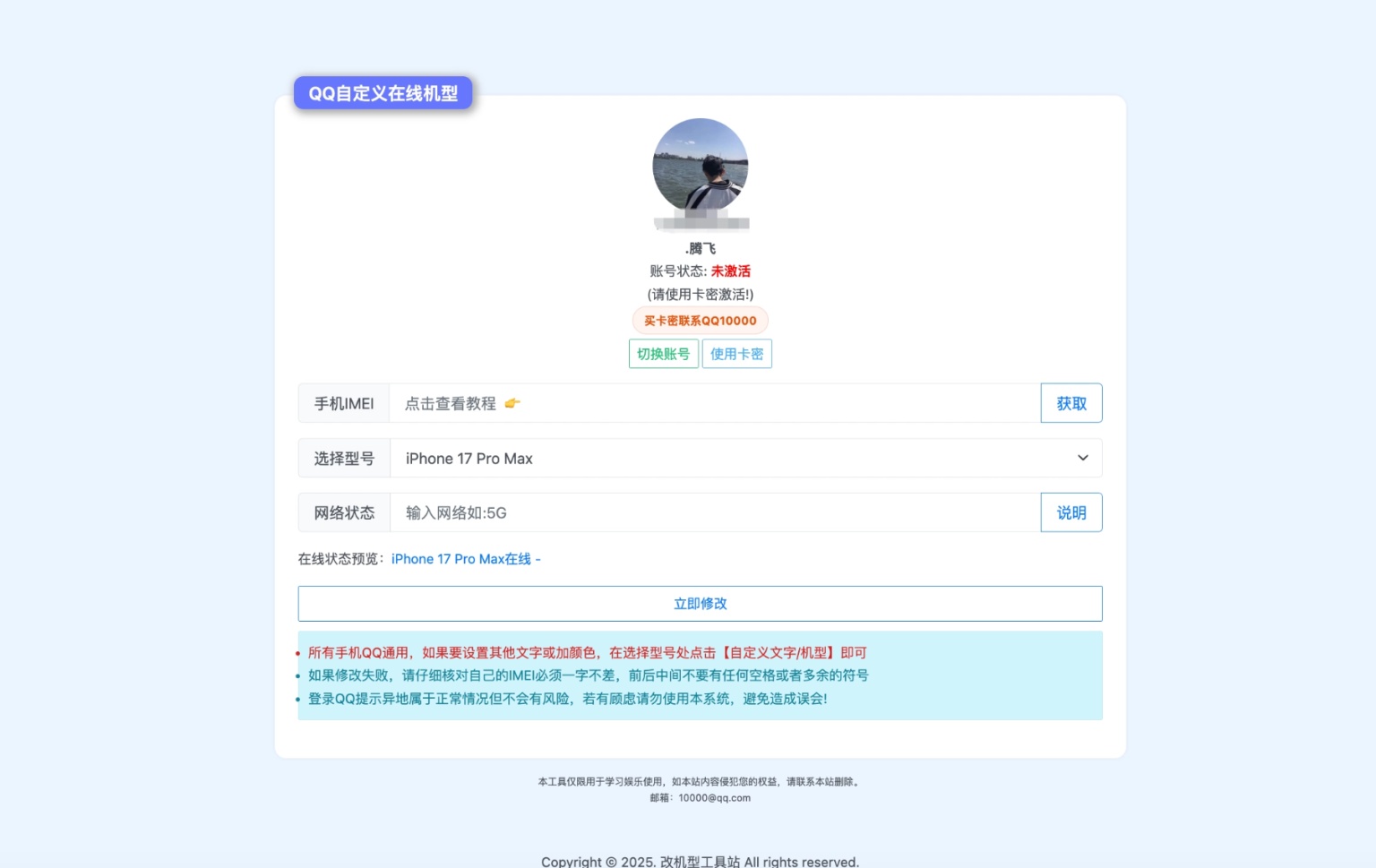 QQ自定义在线系统源码