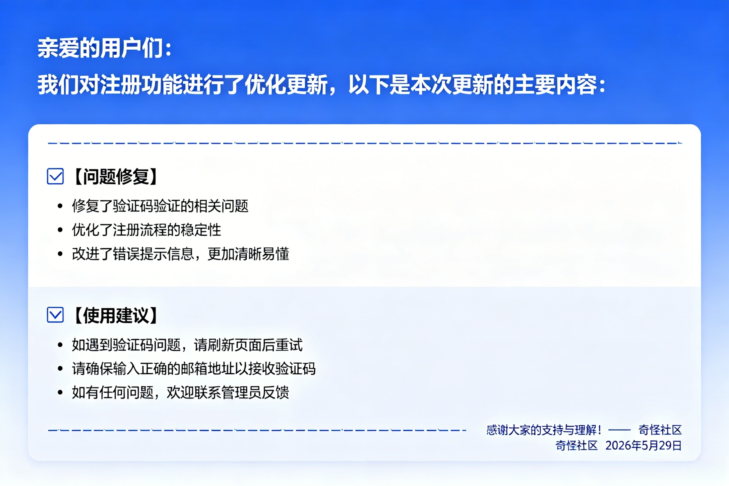 【官方公告】注册功能优化更新