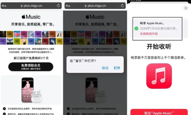 白嫖苹果2个月音乐会员教程