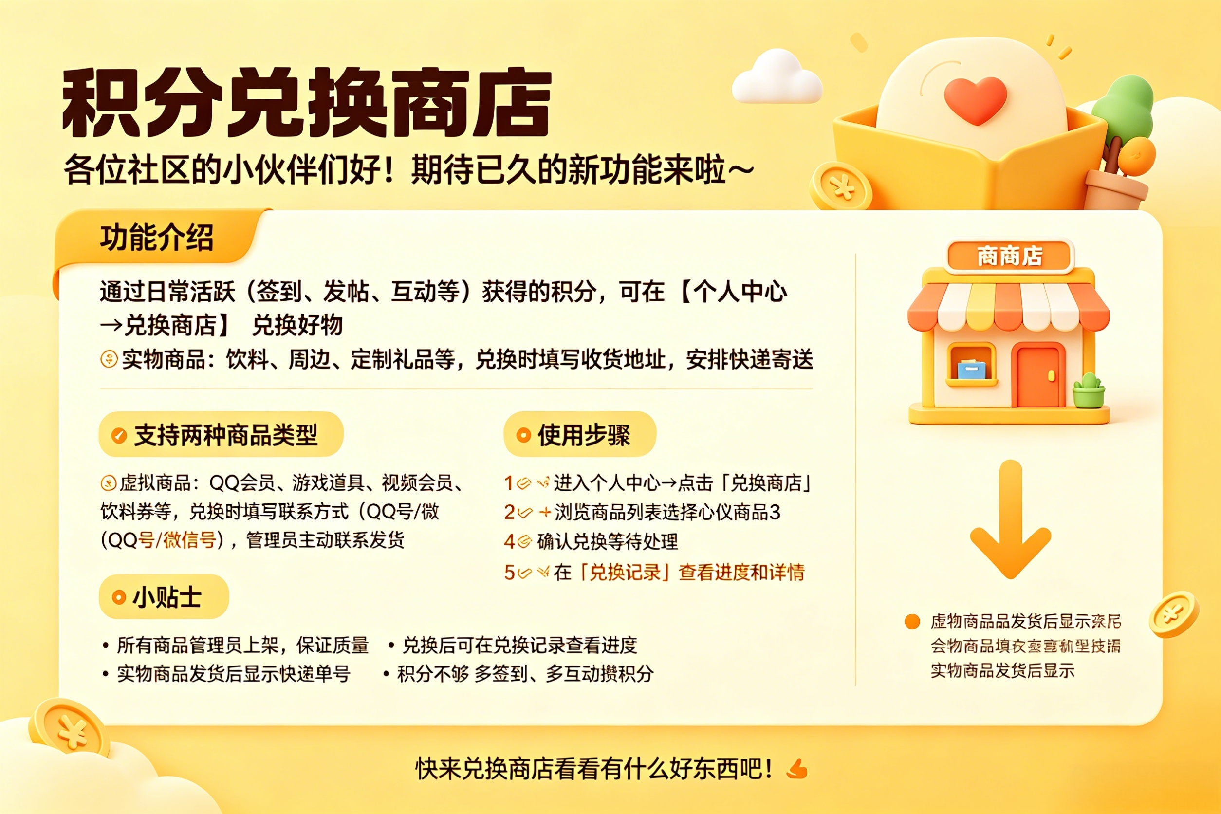 🎉 新功能上线 | 积分兑换商店正式开放！