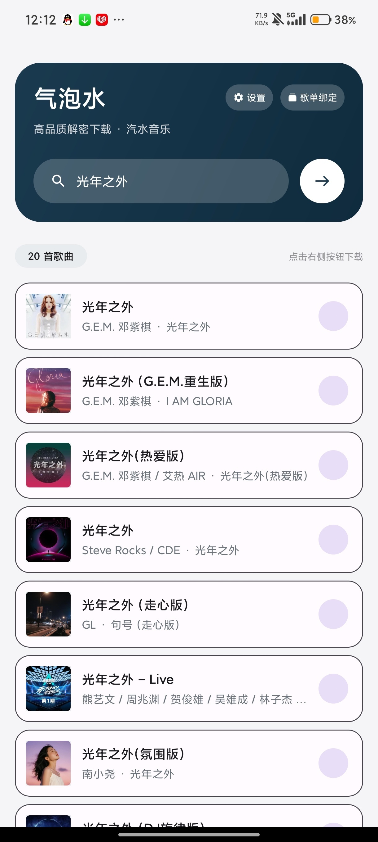 气泡水 · 汽水音乐下载神器
