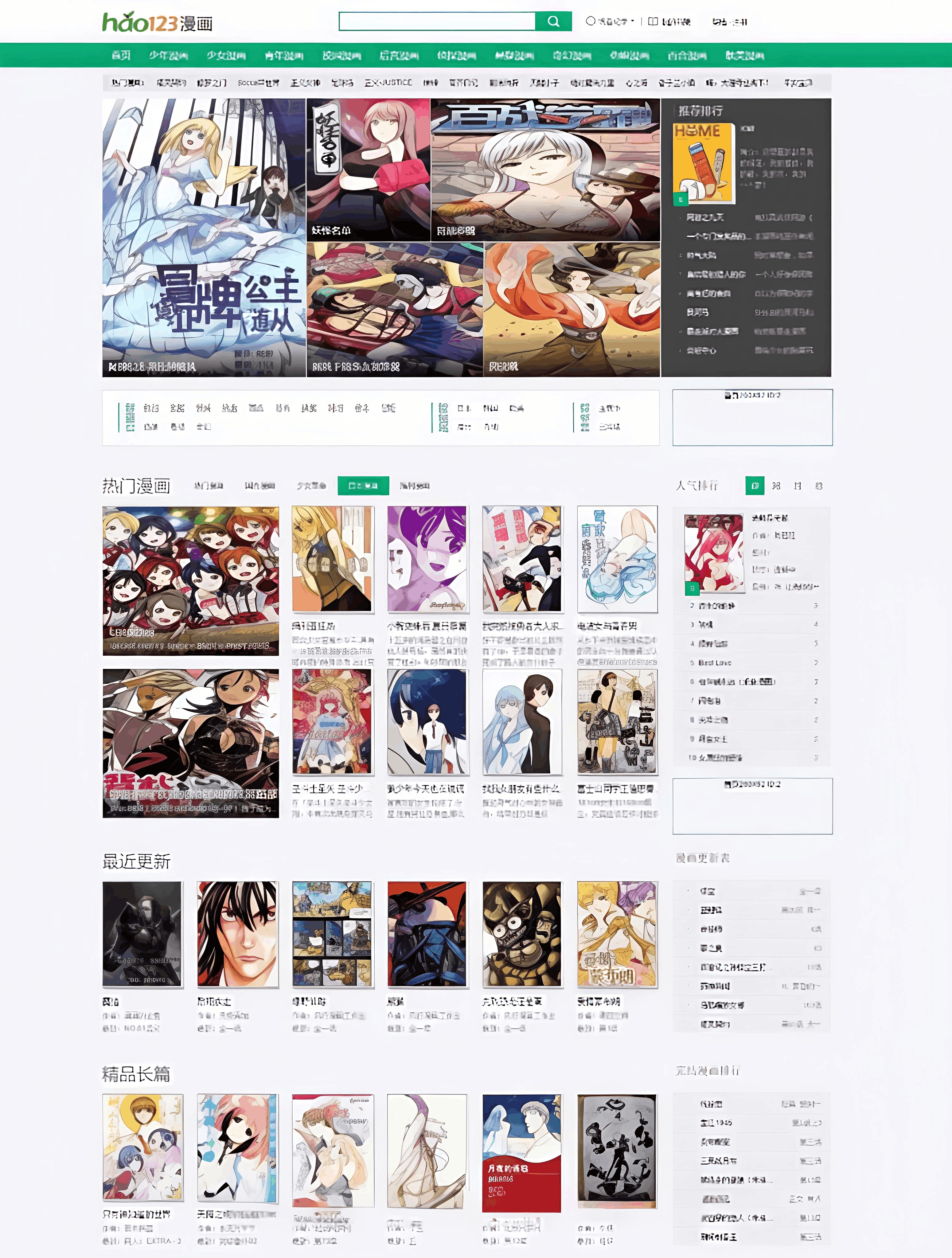 新帝国CMS仿hao123漫画模板动态版 7.5内核带采集
