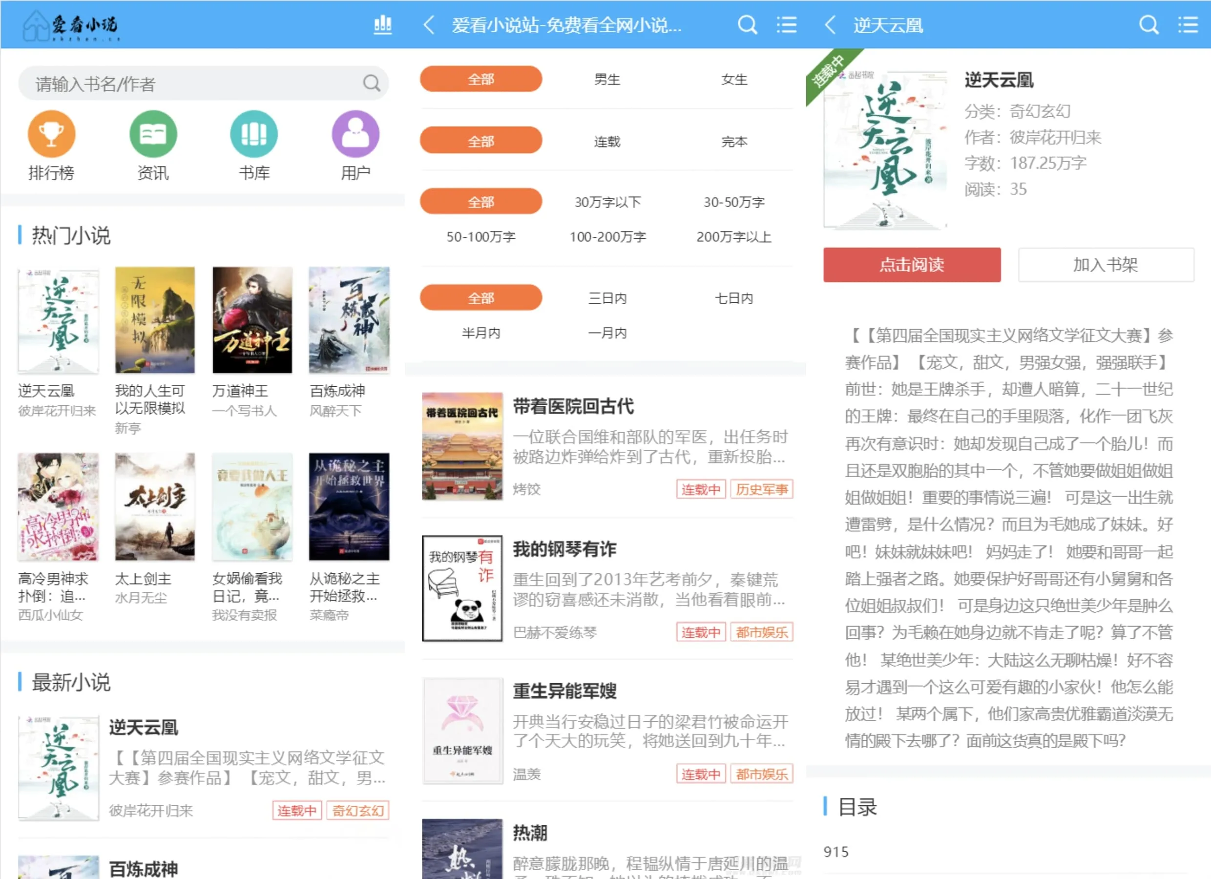 爱看小说网电子书源码全站打包 狂雨二开版含2万数据自动采集