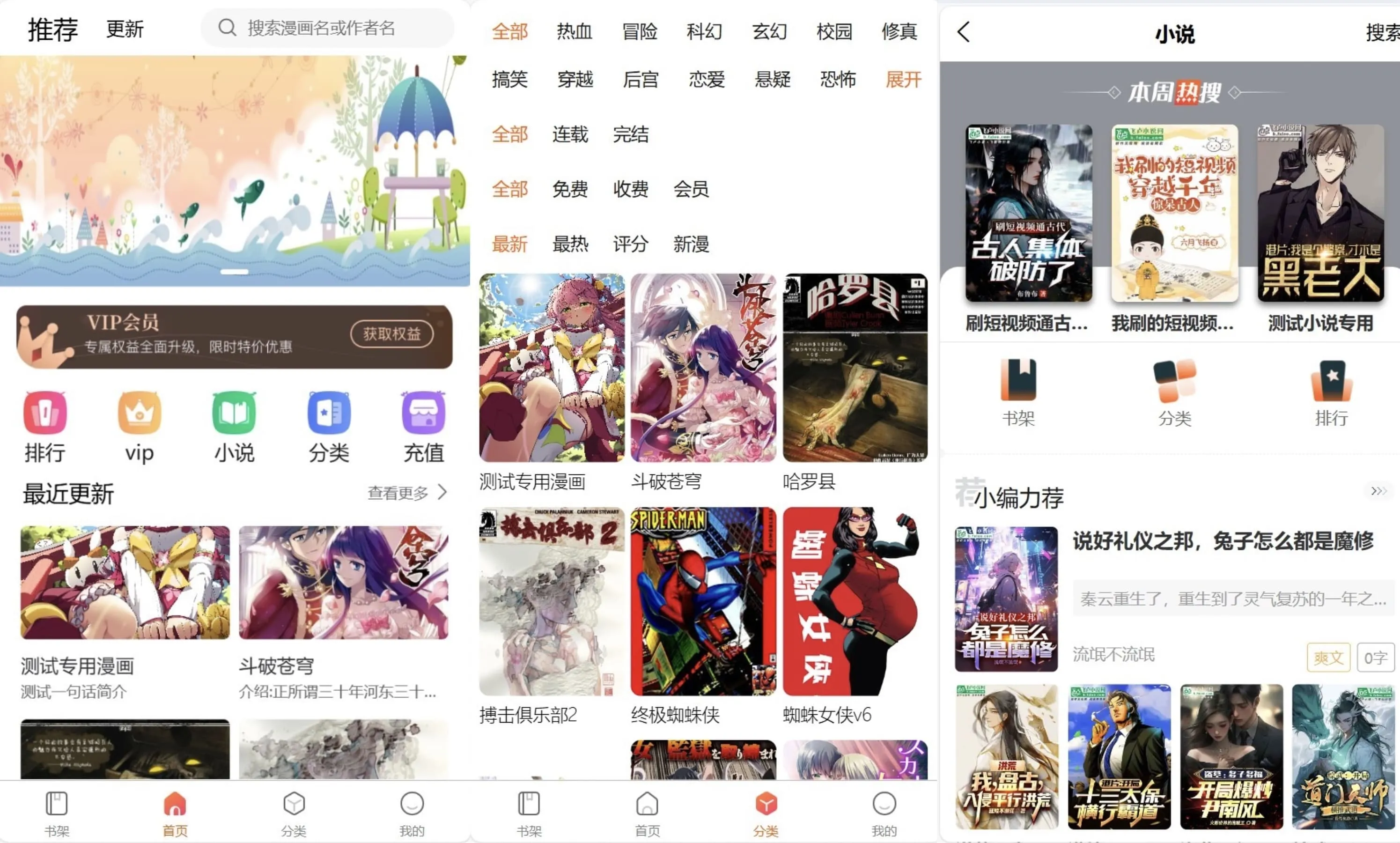 全新UniApp小说漫画APP源码 会员阅读月票功能全端适配