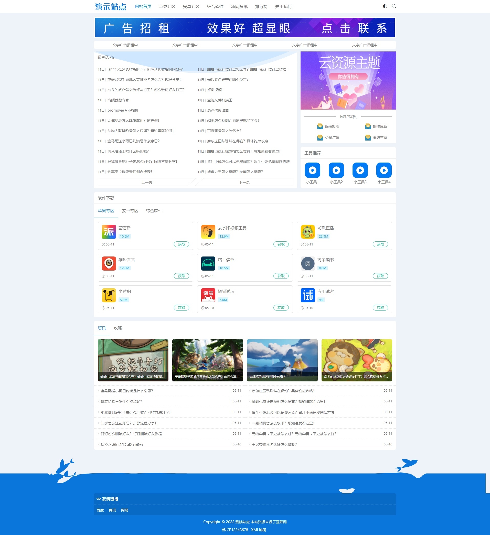 非常适合做资源娱乐网响应式APP应用软件下载网站模板源码