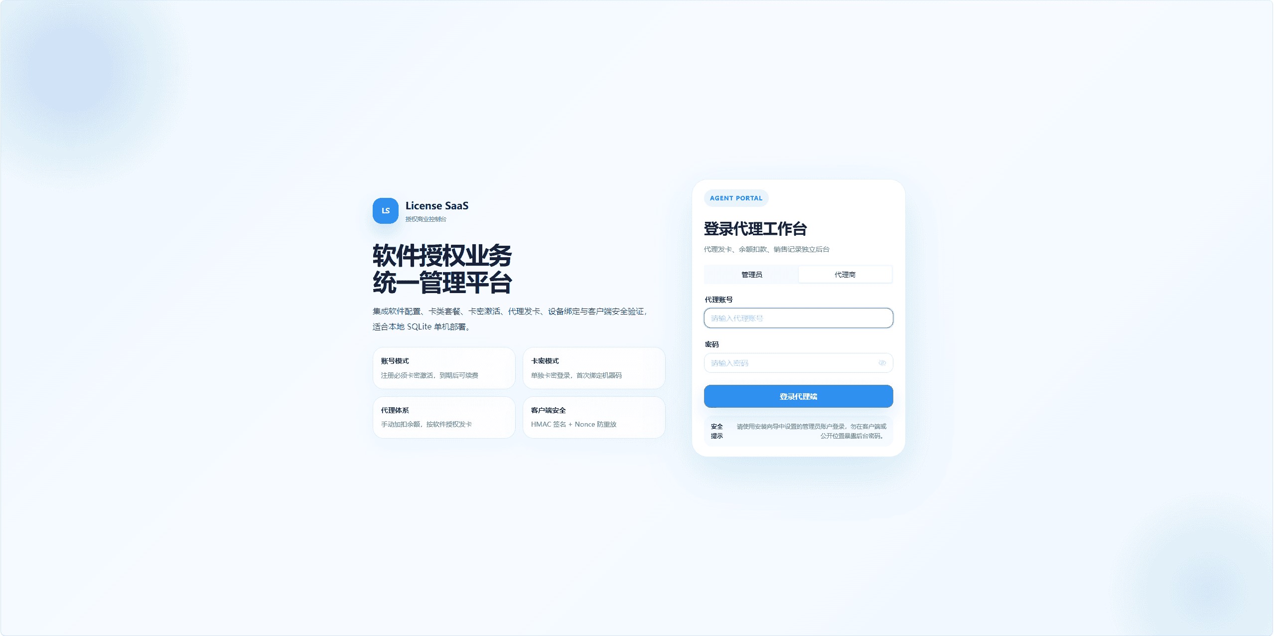 License SaaS 软件授权系统 v1.1 开源+软件