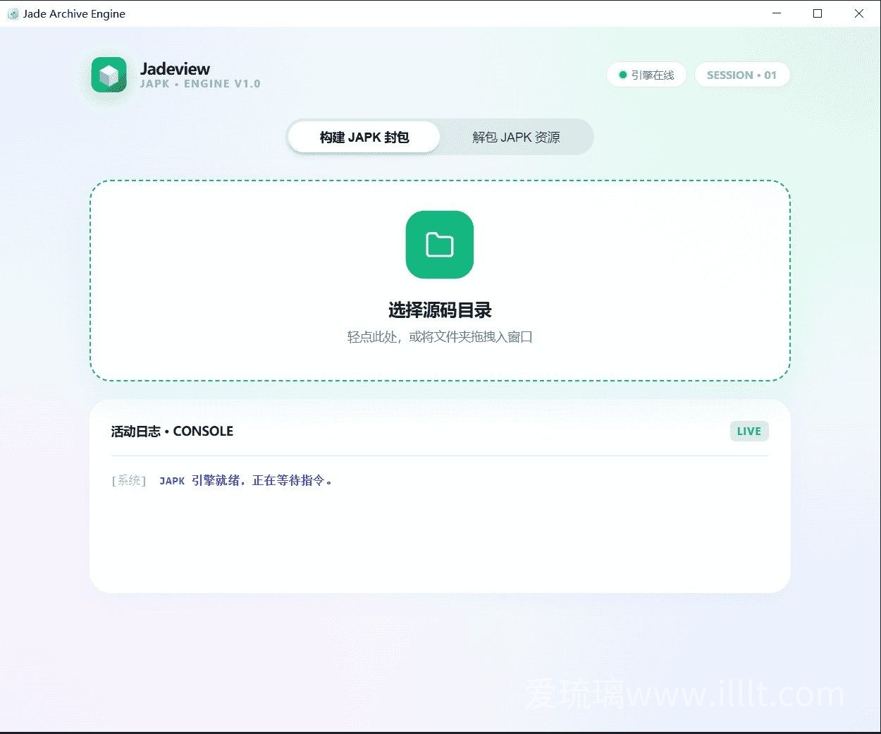 JadeView免费版资源打包器
